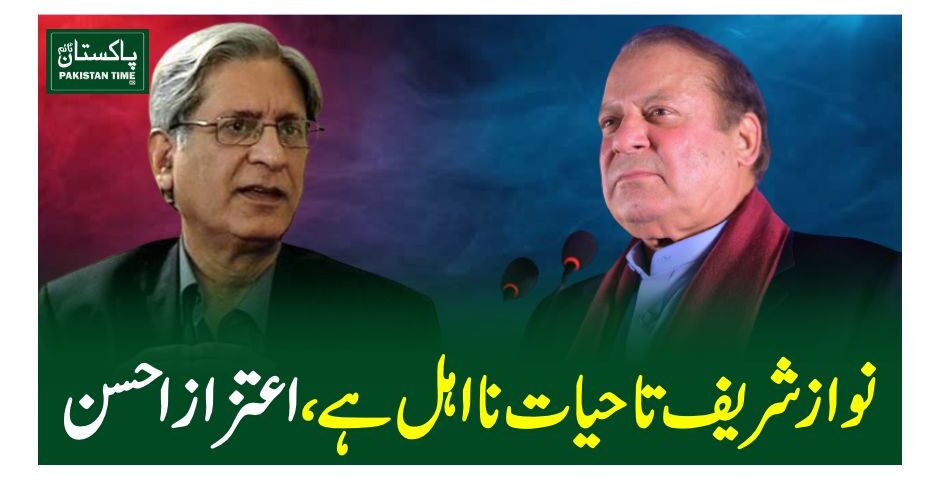 aitzaz ahsan