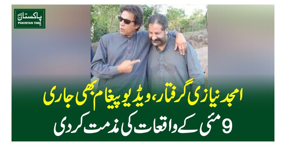 amjad niazi
