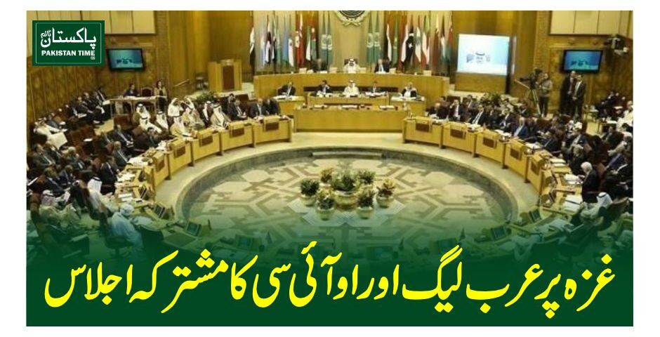 arab league OIC