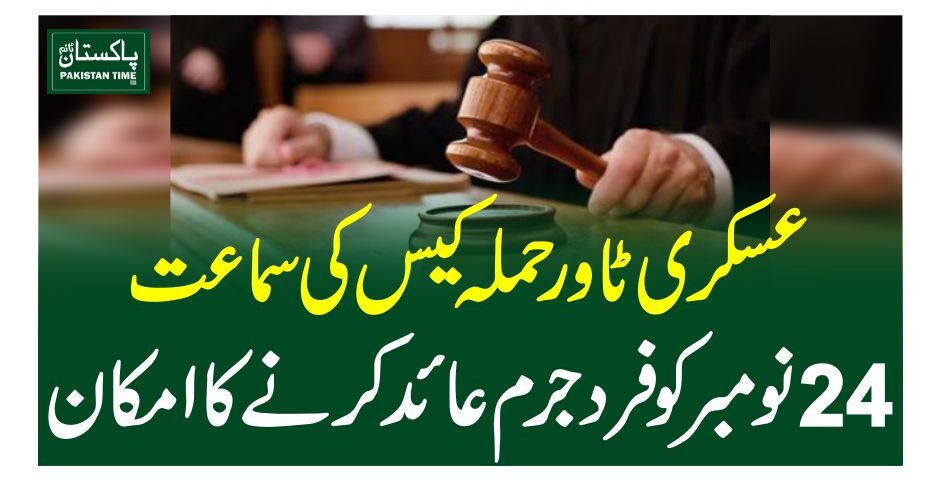 askari tower case