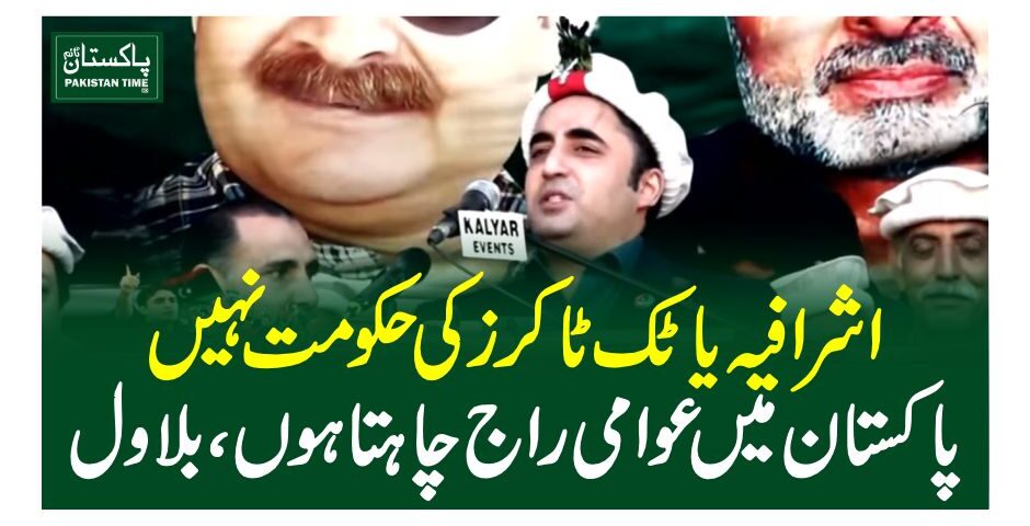 bilawal