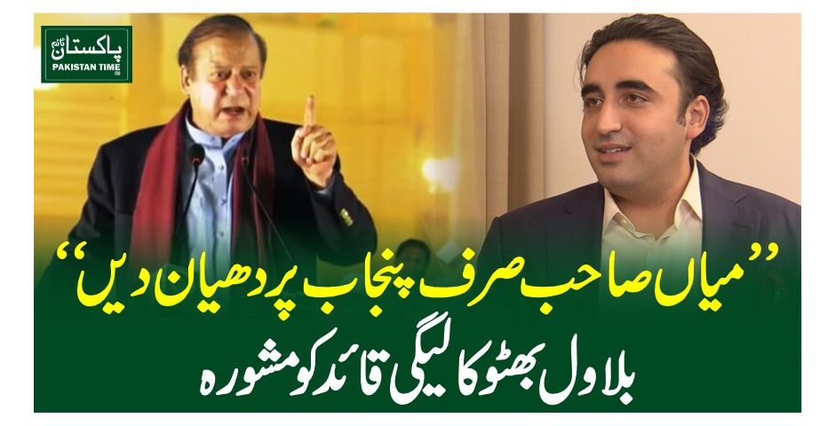 bilawal advice