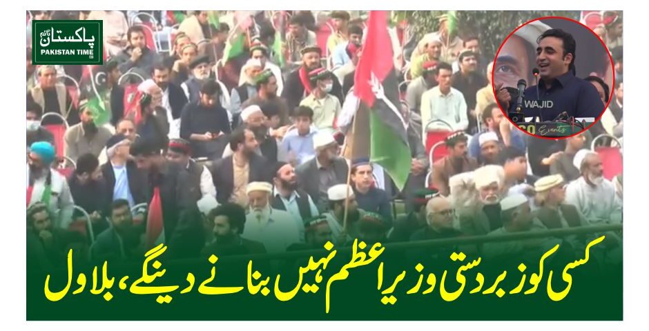 bilawal peshawar