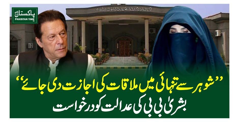bushra bibi