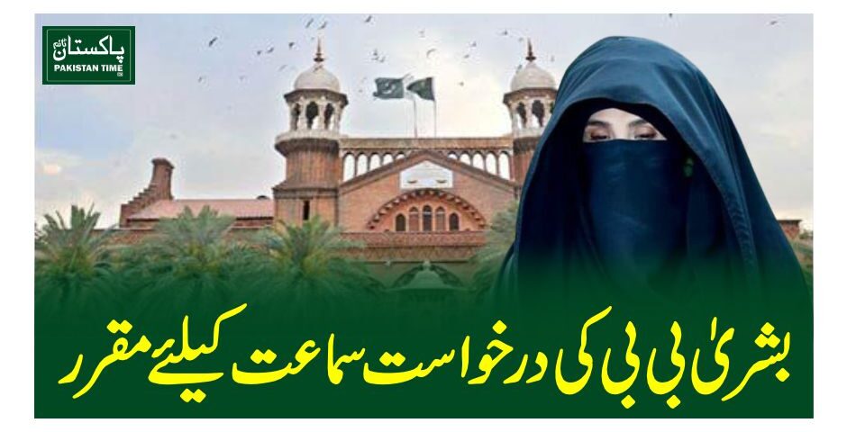 bushra bibi