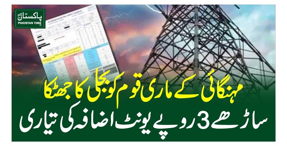 electric price