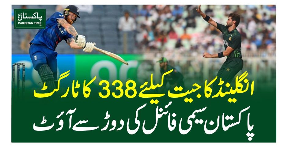 eng vs pak