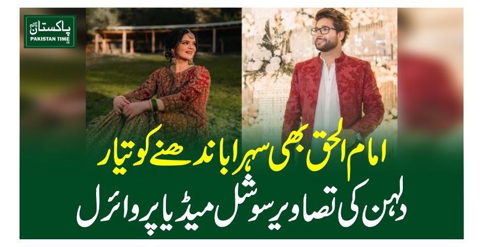 imam ul haq