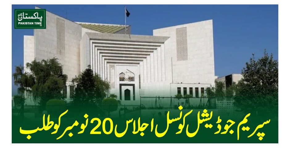 judicial council