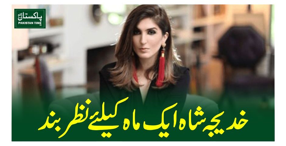 khadija shah