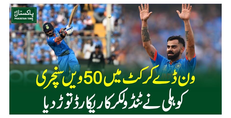 kohli record