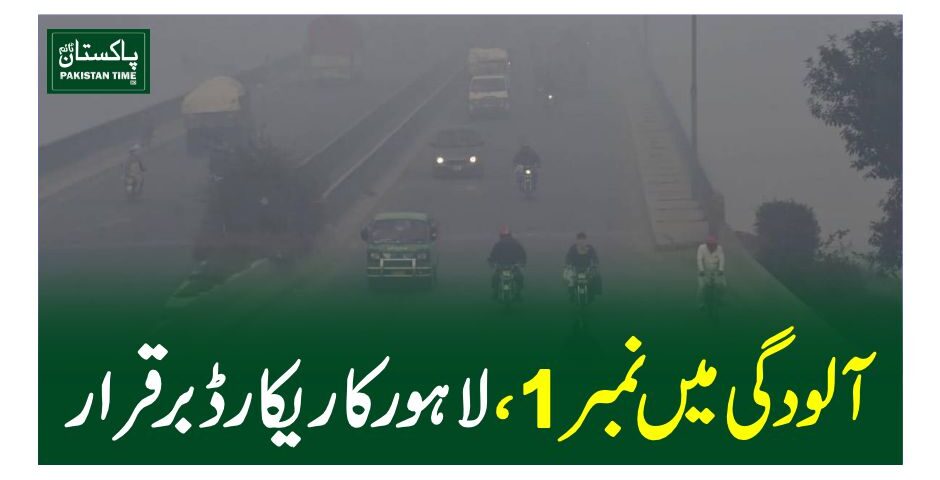 lahore no 1