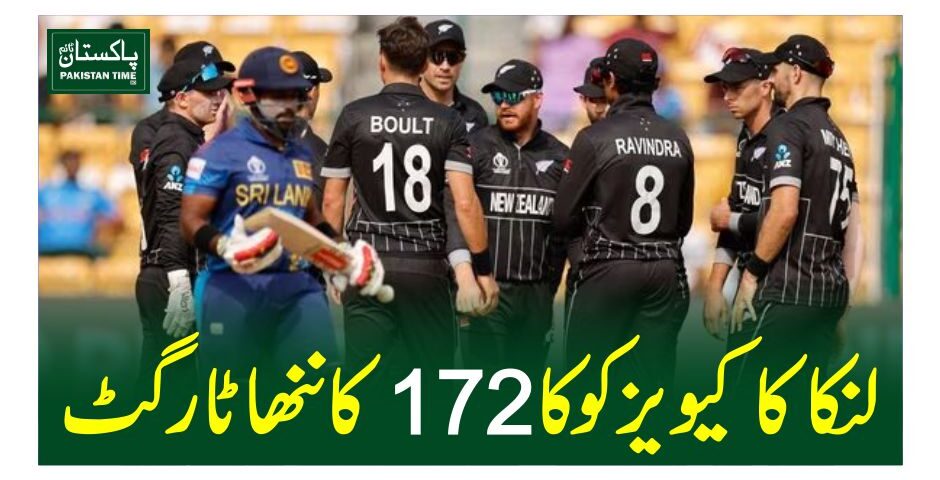 lanka vs kiwis