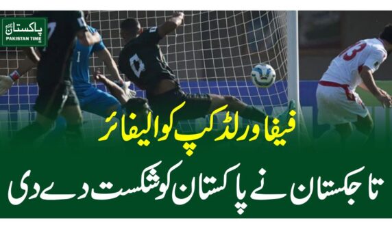 فیفا ورلڈکپ کوالیفائر، تاجکستان نے پاکستان کو شکست دے دی