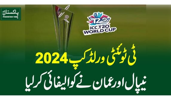 ٹی ٹوئنٹی ورلڈکپ 2024 ،نیپال اور عمان نے کوالیفائی کر لیا