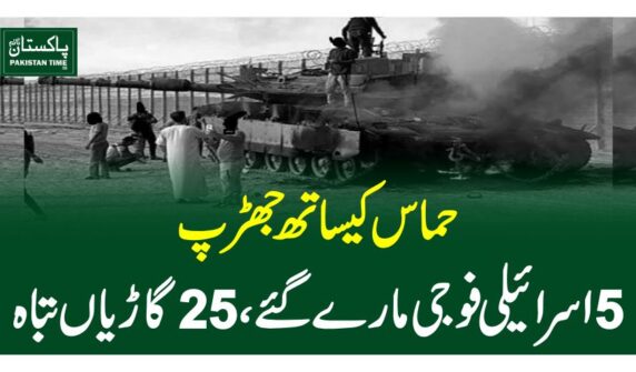 حماس کیساتھ جھڑپ ، 5 اسرائیلی فوجی مارے گئے ، 25 گاڑیاں تباہ