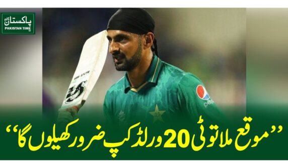 ”موقع ملا تو ٹی 20 ورلڈ کپ ضرور کھیلوں گا“
