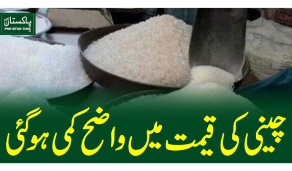 چینی کی قیمت میںواضح کمی ہو گئی
