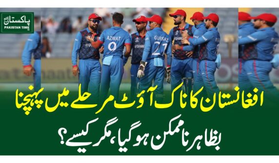 افغانستان کا ناک آو¿ٹ مرحلے میں پہنچنا بظاہر ناممکن ہوگیا ، مگر کیسے؟