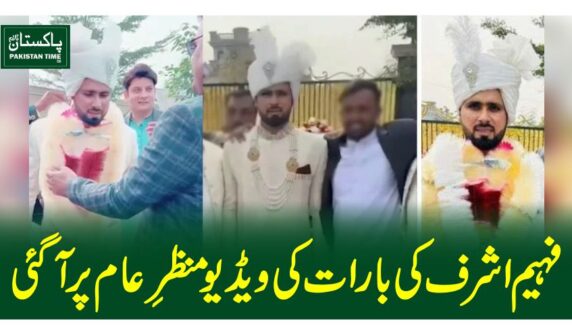 فہیم اشرف کی بارات کی ویڈیو منظرِ عامفہیم اشرف کی بارات کی ویڈیو منظرِ عام پر آ گئی پر آ گئی