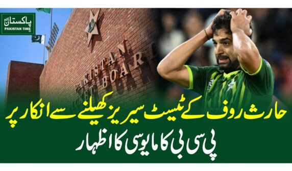حارث روف کے ٹیسٹ سیریز کھیلنے سے انکارپر پی سی بی کا مایوسی کا اظہار