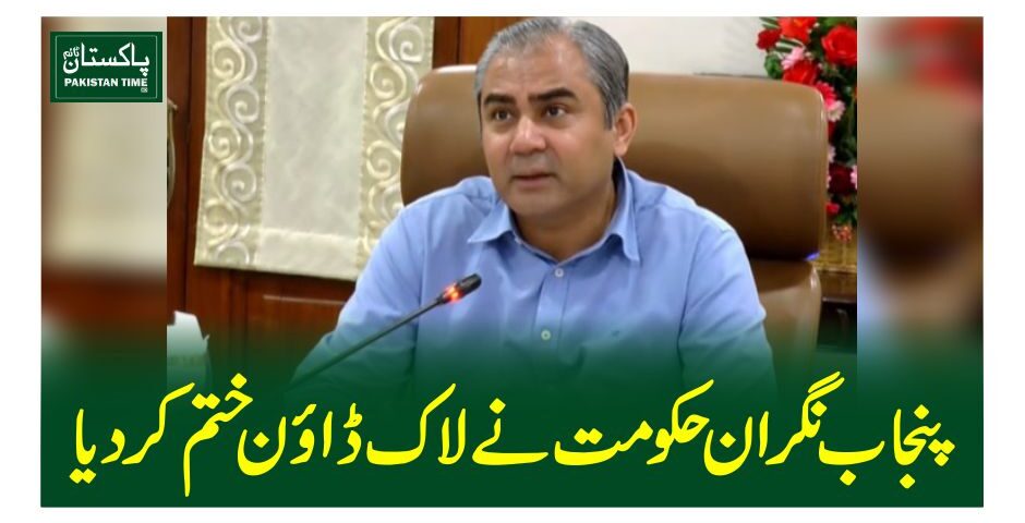 پنجاب نگران حکومت نے لاک ڈاﺅن ختم کر دیا
