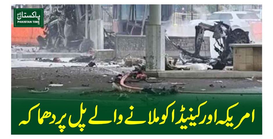 امریکہ اور کینیڈا کو ملانے والے پل پر دھماکہ