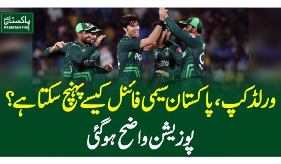 ورلڈ کپ،پاکستان سیمی فائنل کیسے پہنچ سکتا ہے؟ پوزیشن واضح ہو گئی