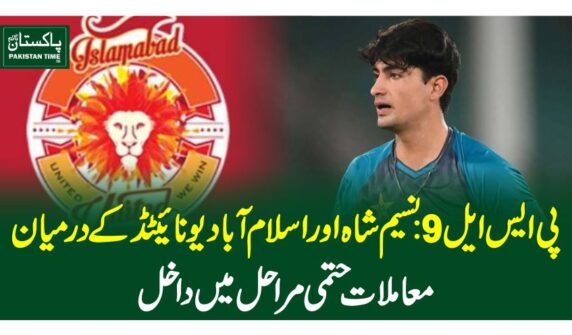 پی ایس ایل 9: نسیم شاہ اور اسلام آباد یونائیٹڈ کے درمیان معاملات حتمی مراحل میں داخل