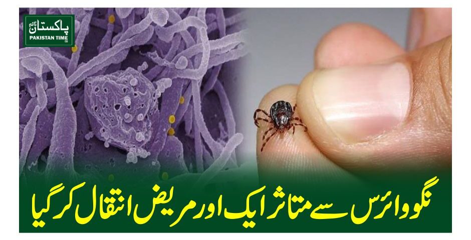 نگو وائرس سے متاثر ایک اور مریض انتقال کرگیا