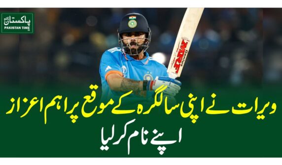 ویرات نے اپنی سالگرہ کے موقع پر اہم اعزاز اپنے نام کر لیا