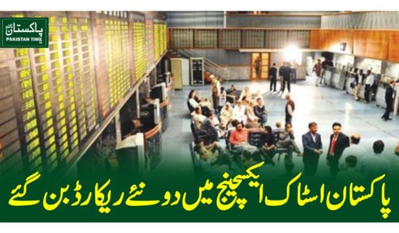 پاکستان اسٹاک ایکسچینج میں دو نئے ریکارڈ بن گئے