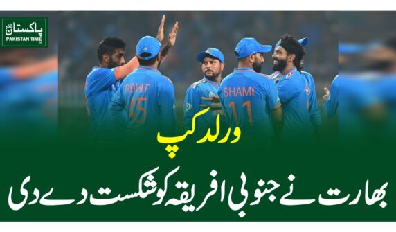 ورلد کپ ،بھارت نے جنوبی افریقہ کو شکست دے دی