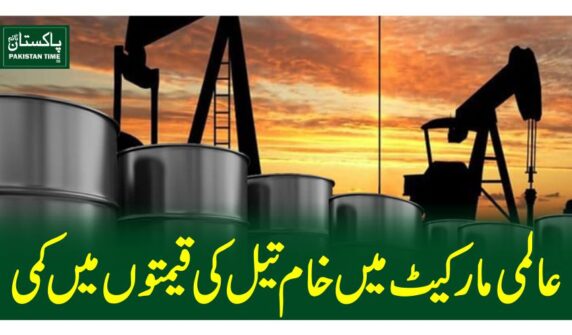 عالمی مارکیٹ میں خام تیل کی قیمتوں میں کمی