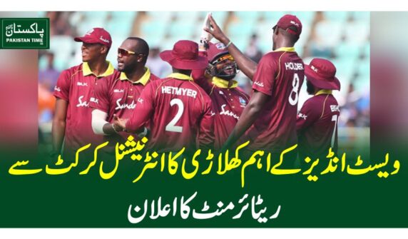 ویسٹ انڈیز کے اہم کھلاڑی کا انٹرنیشنل کرکٹ سے ریٹائرمنٹ کا اعلان
