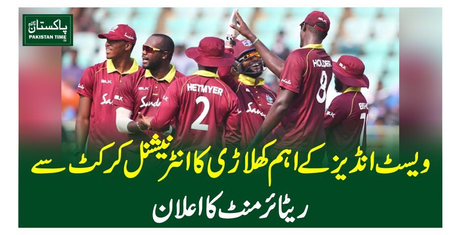 ویسٹ انڈیز کے اہم کھلاڑی کا انٹرنیشنل کرکٹ سے ریٹائرمنٹ کا اعلان