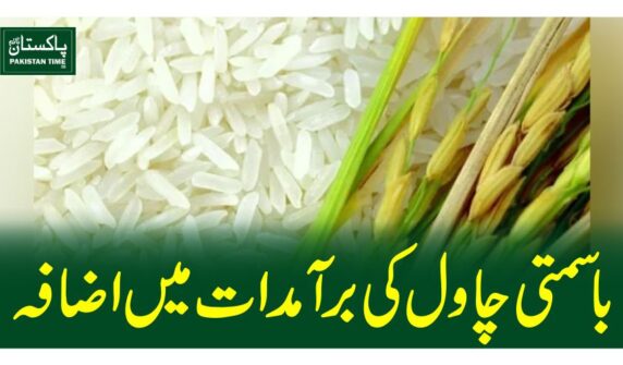 باسمتی چاول کی برآمدات میں اضافہ