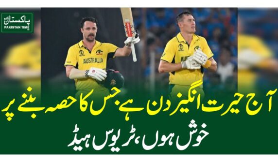 آج حیرت انگیز دن ہے جس کا حصہ بننے پر خوش ہوں،ٹریوس ہیڈ