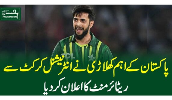 پاکستان کے اہم کھلاڑی نے انٹرنیشنل کرکٹ سے ریٹائرمنٹ کا اعلان کر دیا