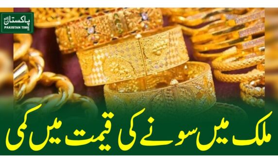 ملک میں سونے کی قیمت میں کمی