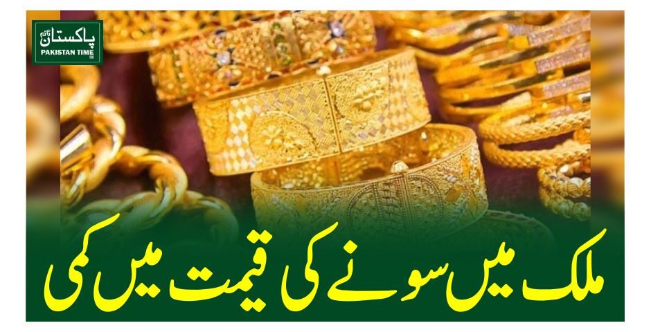 ملک میں سونے کی قیمت میں کمی