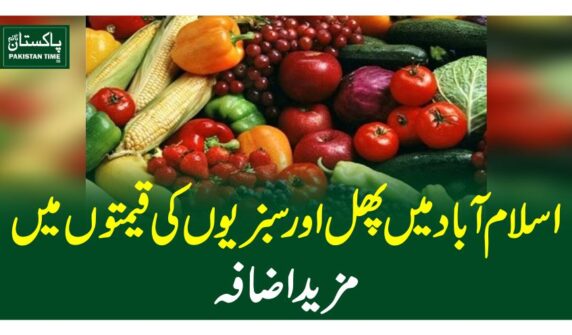 اسلام آباد میں پھل اور سبزیوں کی قیمتوں میں مزید اضا فہ