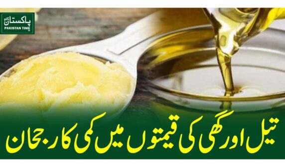 تیل اور گھی کی قیمتوں میں کمی کا رجحان