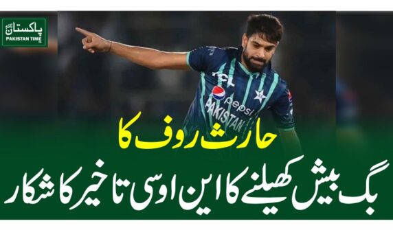 حارث روف کا بگ بیش کھیلنے کا این او سی تاخیر کا شکار