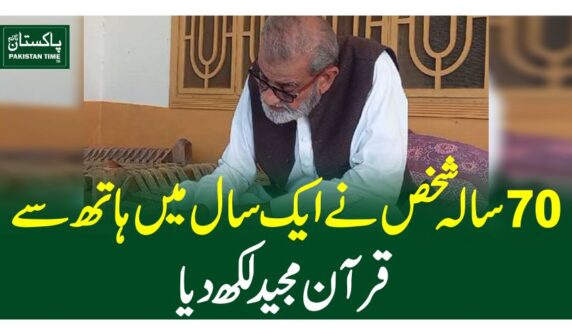 70 سالہ شخص نے ایک سال میں ہاتھ سے قرآن مجید لکھ دیا