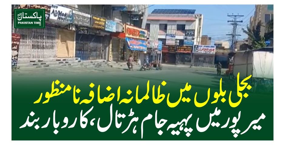 mir pur agitation