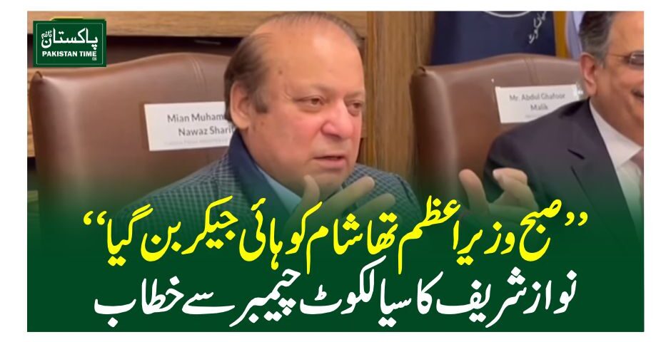 nawaz in sialkot