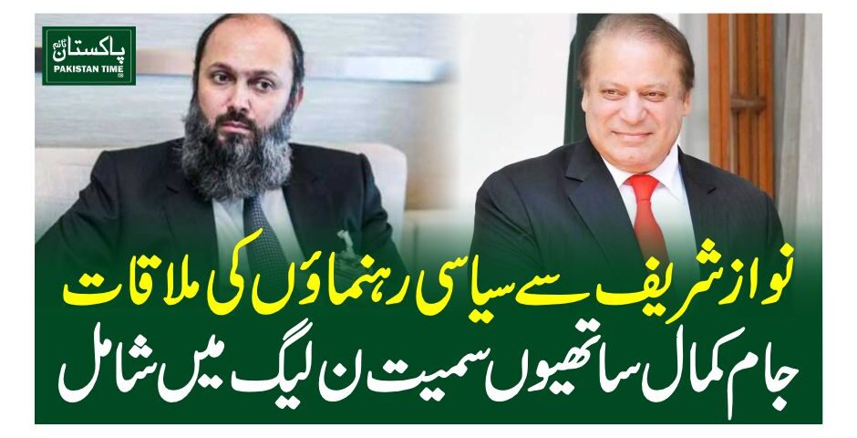 nawaz meetings
