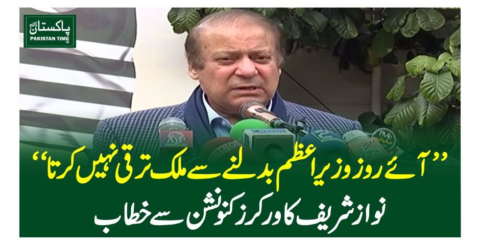 nawaz sharif