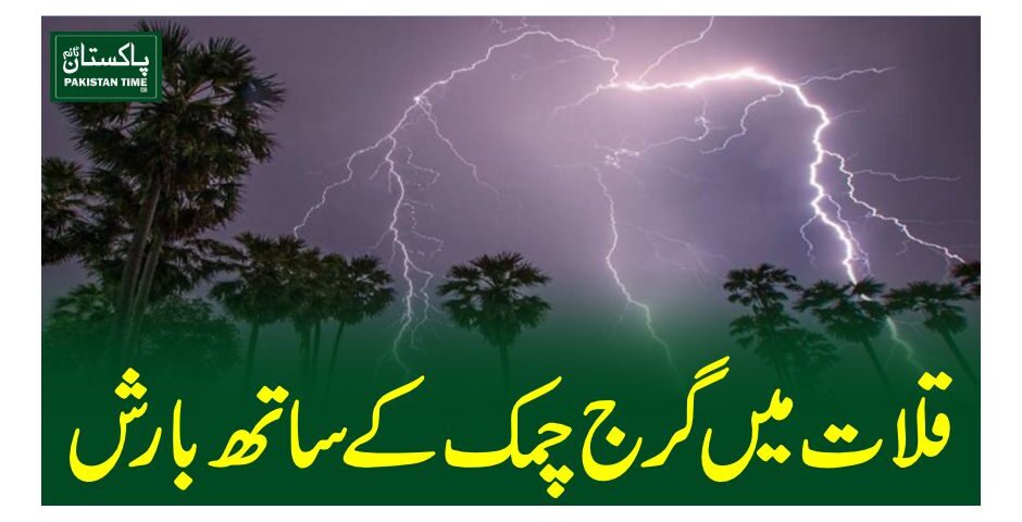 qalat rain